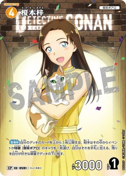 画像1: 榎本梓【CP】《黄》［591]【CT-P05】 (1)