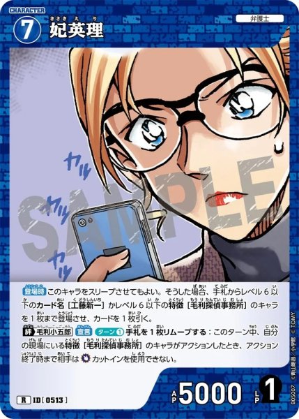 画像1: 妃英理【R】《青》［513]【CT-P05】 (1)
