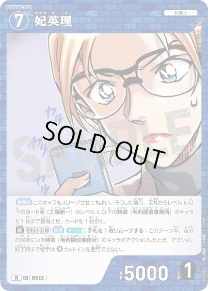 画像1: 妃英理【R】《青》［513]【CT-P05】 (1)