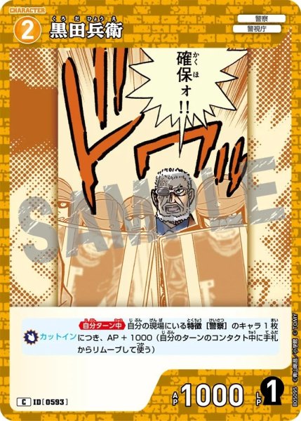 画像1: 黒田兵衛【C】《黄》［593]【CT-P05】 (1)