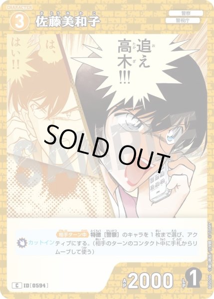 画像1: 佐藤美和子【C】《黄》［594]【CT-P05】 (1)