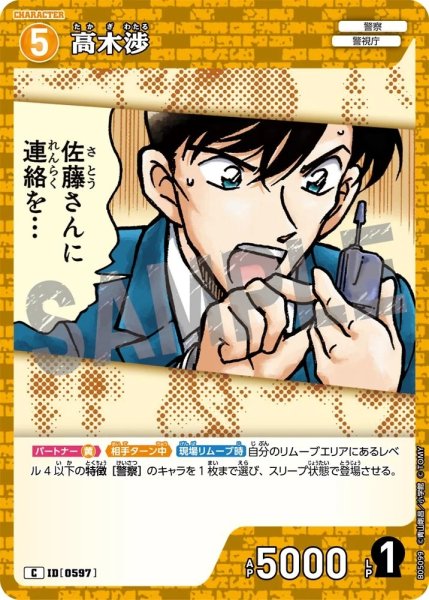 画像1: 高木渉【C】《黄》［597]【CT-P05】 (1)