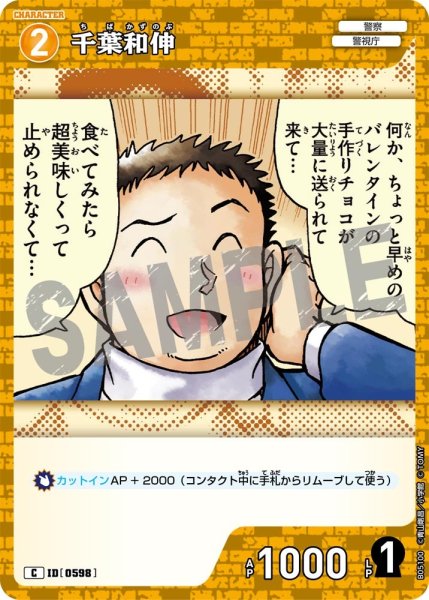画像1: 千葉和伸【C】《黄》［598]【CT-P05】 (1)