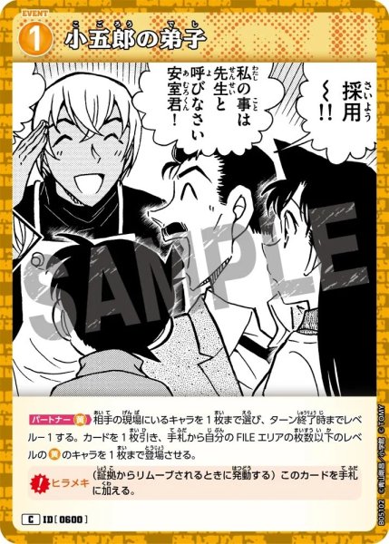 画像1: 小五郎の弟子【C】《黄》［600]【CT-P05】 (1)