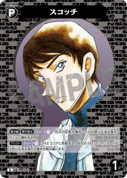 画像1: スコッチ【C】《黒》［P057]【CT-P05】 (1)