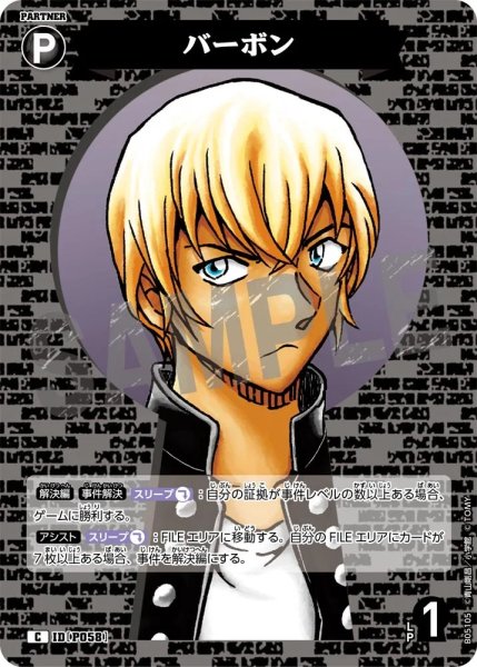 画像1: バーボン【C】《黒》［P058]【CT-P05】 (1)