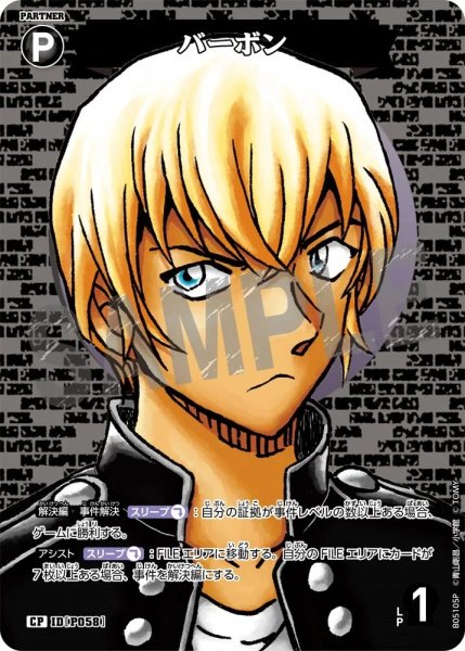 画像1: バーボン【CP】《黒》［ホイル版P058]【CT-P05】 (1)