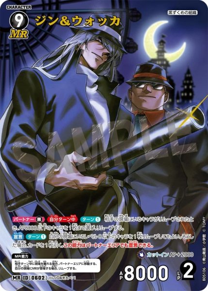 画像1: ジン＆ウォッカ【MR】《黒》［602]【CT-P05】 (1)