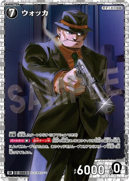 画像1: 【状態B】ウォッカ【SR】《黒》［603]【CT-P05】 (1)