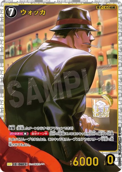 画像1: 【状態B】ウォッカ【SRP】《黒》［603]【CT-P05】 (1)