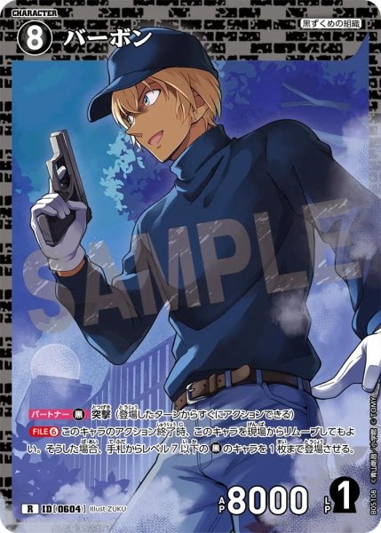 画像1: バーボン【R】《黒》［604]【CT-P05】 (1)