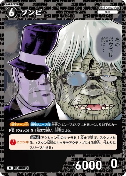 画像1: ゾンビ【C】《黒》［607]【CT-P05】 (1)