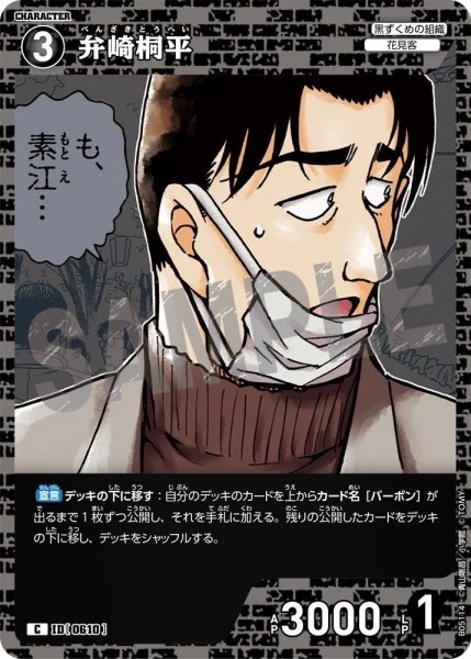 画像1: 弁崎桐平【C】《黒》［610]【CT-P05】 (1)