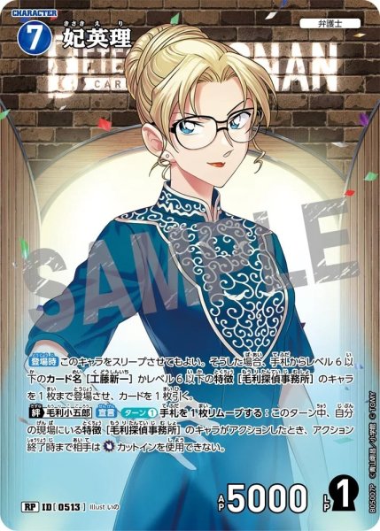 画像1: 妃英理【RP】《青》［513]【CT-P05】 (1)