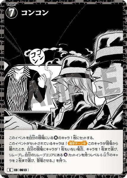 画像1: コンコン【C】《黒》［613]【CT-P05】 (1)