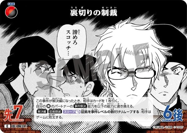 画像1: 裏切りの制裁【C】《多色》［614]【CT-P05】 (1)