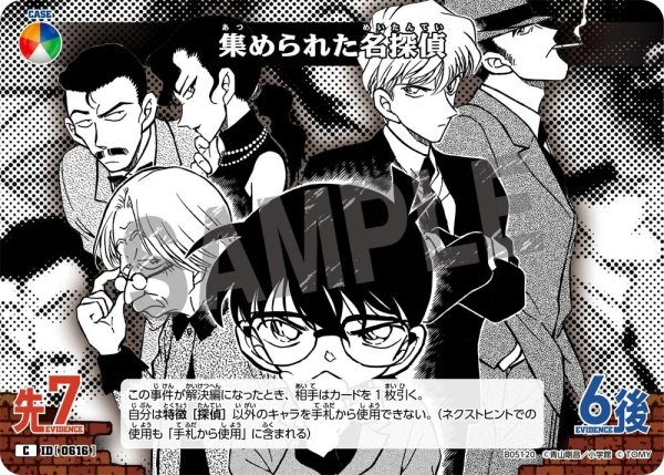 画像1: 集められた名探偵【C】《多色》［616]【CT-P05】 (1)