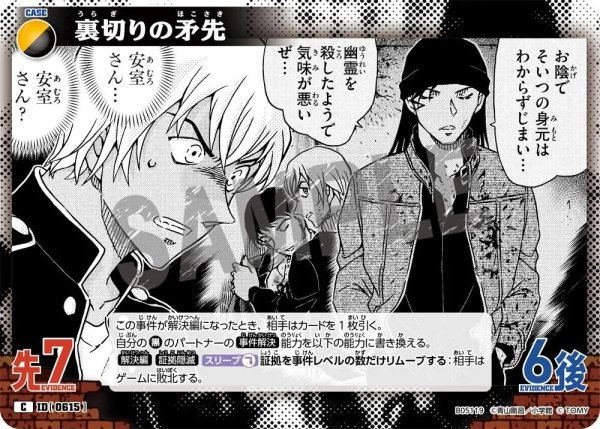 画像1: 裏切りの矛先【C】《多色》［615]【CT-P05】 (1)