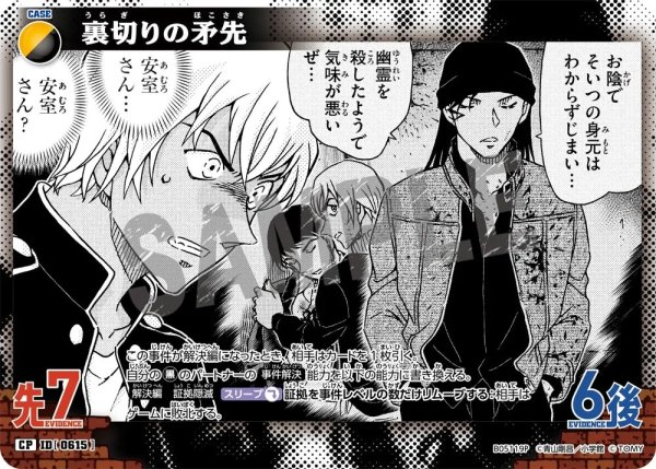 画像1: 裏切りの矛先【CP】《多色》［615]【CT-P05】 (1)
