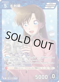 状態B】毛利蘭【R】《青》［515]【CT-P05】 515 販売ページ｜コナン