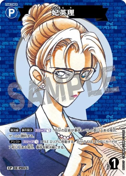 画像1: 妃英理【CP】《青》［ホイル版P047]【CT-P05】 (1)