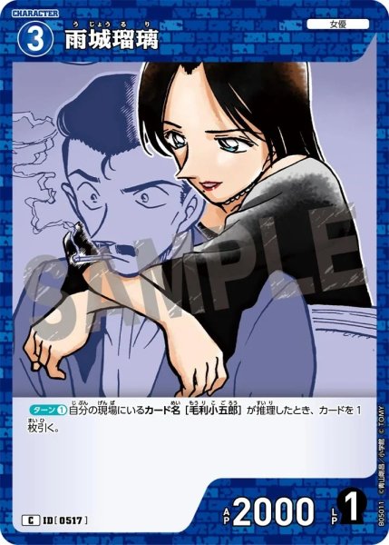 画像1: 雨城瑠璃【C】《青》［517]【CT-P05】 (1)