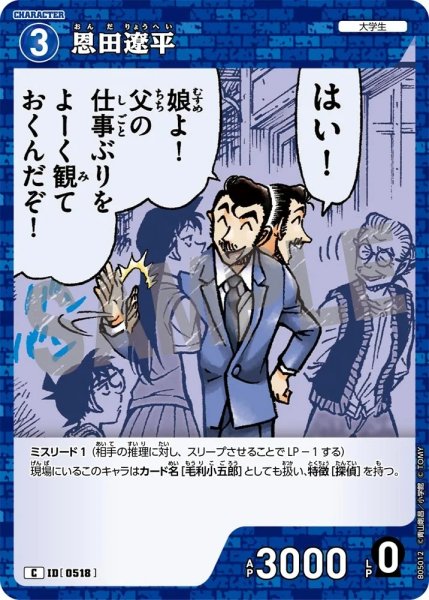 画像1: 恩田遼平【C】《青》［518]【CT-P05】 (1)