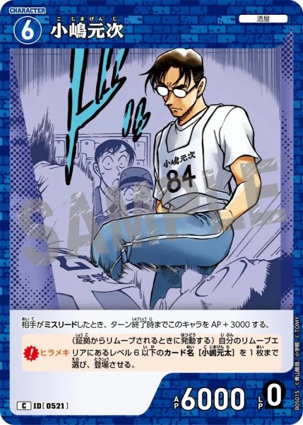 画像1: 小嶋元次【C】《青》［521]【CT-P05】 (1)