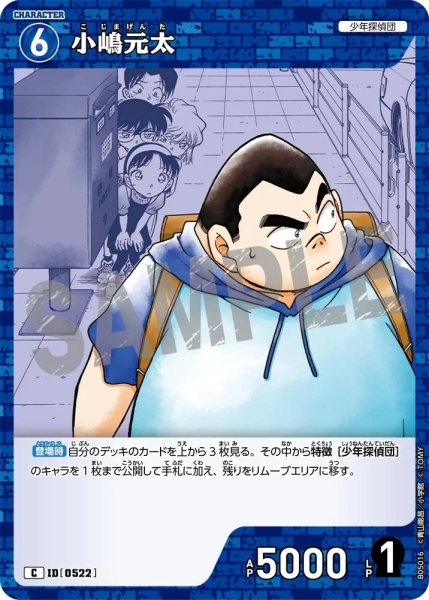 画像1: 小嶋元太【C】《青》［522]【CT-P05】 (1)