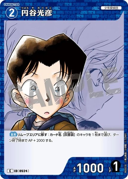 画像1: 円谷光彦【C】《青》［524]【CT-P05】 (1)