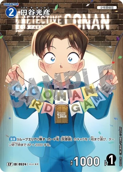 画像1: 円谷光彦【CP】《青》［524]【CT-P05】 (1)