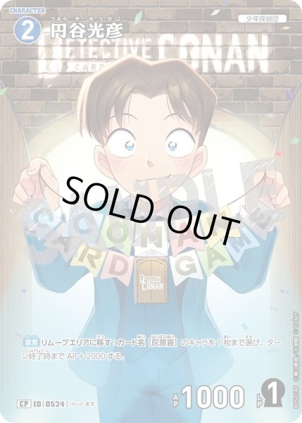 画像1: 【状態B】円谷光彦【CP】《青》［524]【CT-P05】 (1)