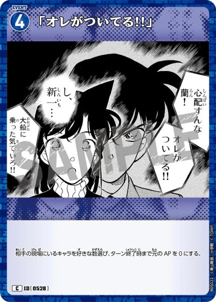 画像1: 「オレがついてる_」【C】《青》［528]【CT-P05】 (1)
