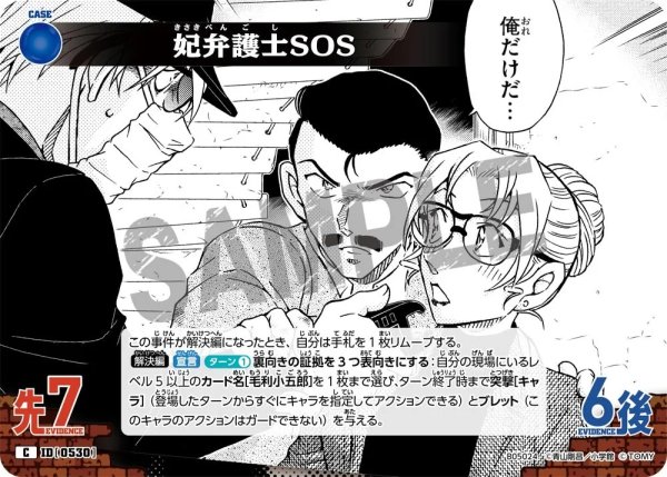 画像1: 妃弁護士SOS【C】《青》［530]【CT-P05】 (1)