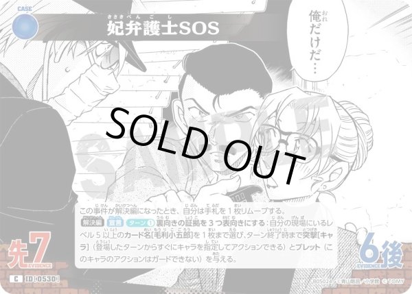 画像1: 妃弁護士SOS【C】《青》［530]【CT-P05】 (1)