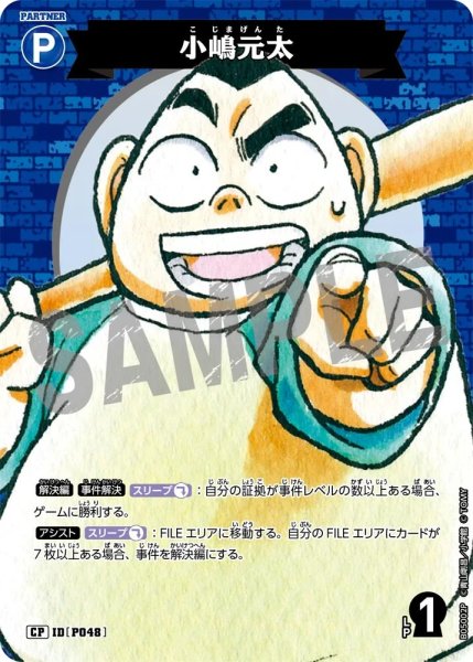 画像1: 小嶋元太【CP】《青》［ホイル版P048]【CT-P05】 (1)