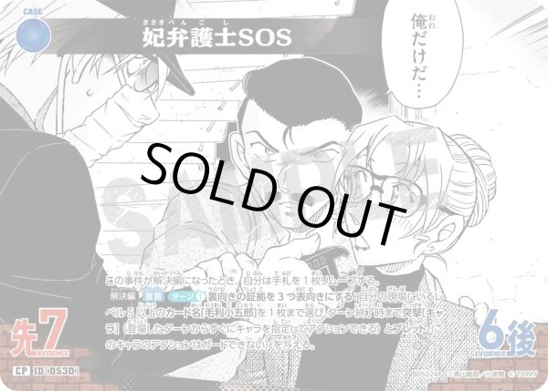 画像1: 妃弁護士SOS【CP】《青》［530]【CT-P05】 (1)