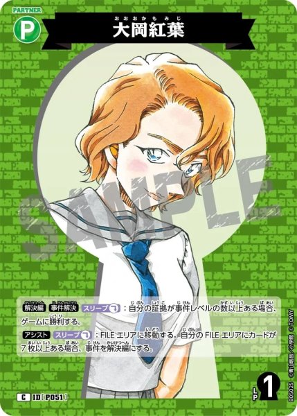画像1: 大岡紅葉【C】《緑》［P051]【CT-P05】 (1)