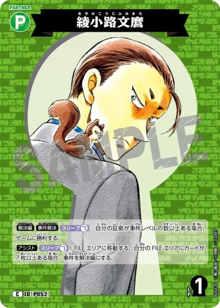 画像1: 綾小路文麿【C】《緑》［P052]【CT-P05】 (1)