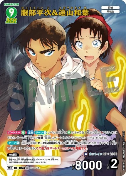 画像1: 【状態B】服部平次＆遠山和葉【MR】《緑》［531]【CT-P05】 (1)