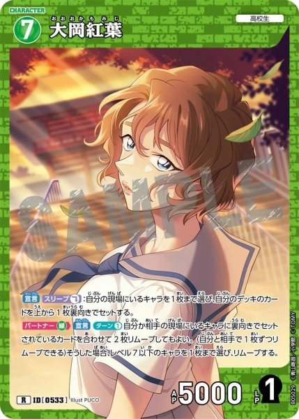 画像1: 大岡紅葉【R】《緑》［533]【CT-P05】 (1)
