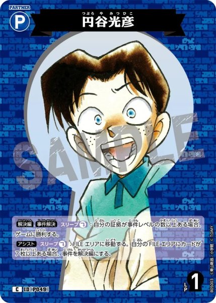 画像1: 円谷光彦【C】《青》［P049]【CT-P05】 (1)