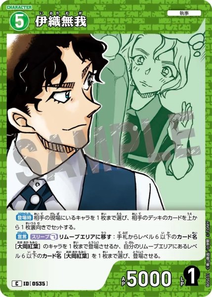 画像1: 伊織無我【C】《緑》［535]【CT-P05】 (1)