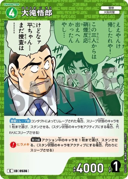 画像1: 大滝悟郎【C】《緑》［536]【CT-P05】 (1)