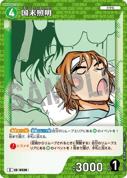 画像1: 国末照明【C】《緑》［538]【CT-P05】 (1)