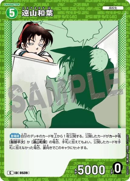 画像1: 遠山和葉【C】《緑》［539]【CT-P05】 (1)