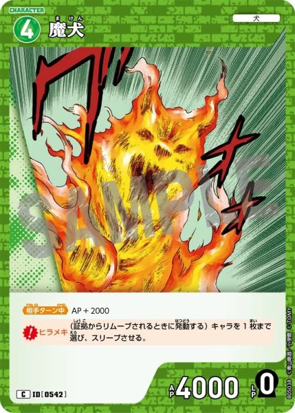 画像1: 魔犬【C】《緑》［542]【CT-P05】 (1)