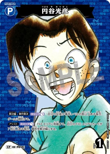 画像1: 円谷光彦【CP】《青》［ホイル版P049]【CT-P05】 (1)