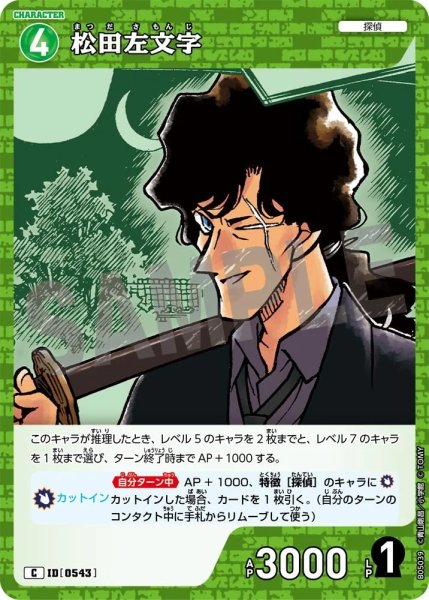 画像1: 松田左文字【C】《緑》［543]【CT-P05】 (1)
