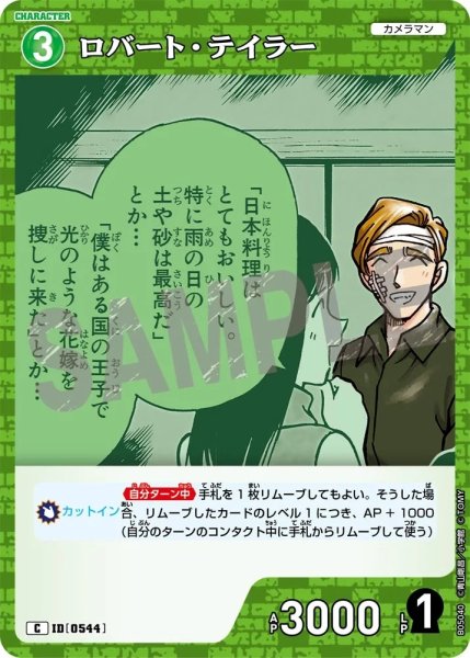 画像1: ロバート・テイラー【C】《緑》［544]【CT-P05】 (1)